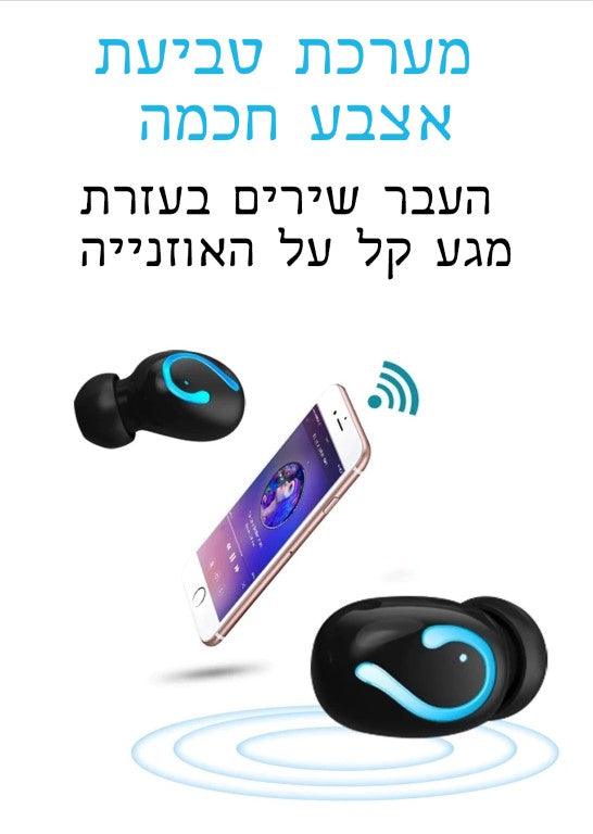 אוזניות בלוטוס עם מיקרופון ומטען נייד מבית - Shopifun - Shopoifun