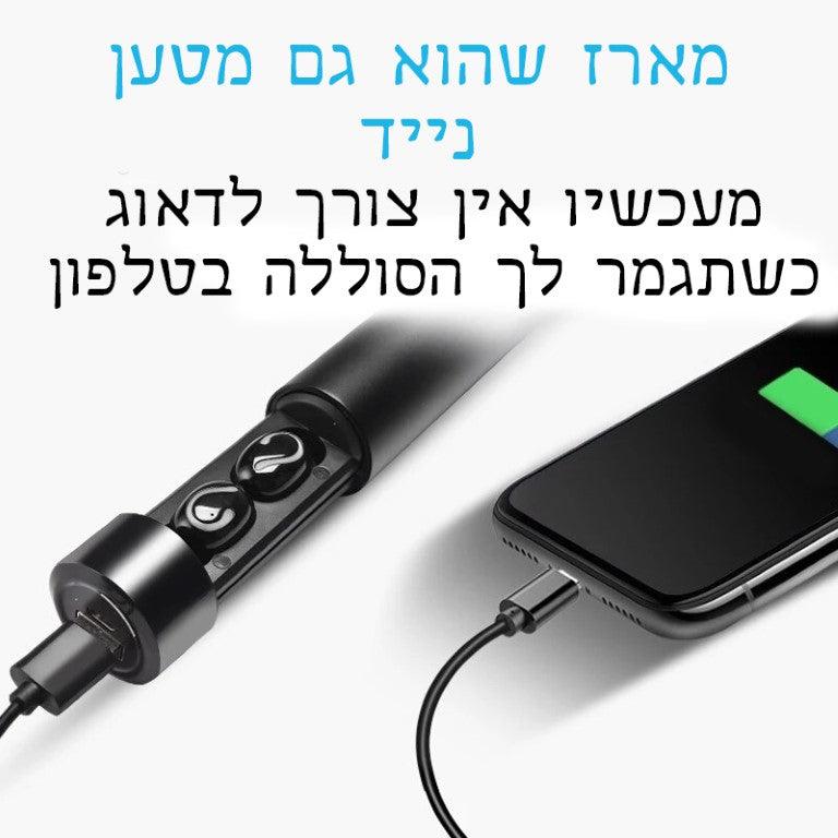 אוזניות בלוטוס עם מיקרופון ומטען נייד מבית - Shopifun - Shopoifun