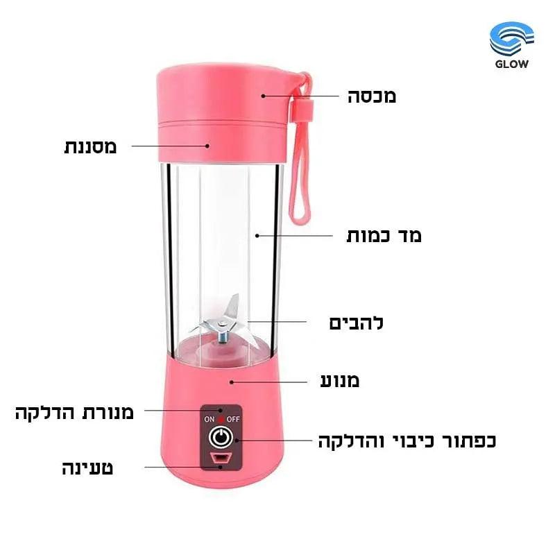 בלנדר נייד נטען מבית - Shopifun - Shopoifun