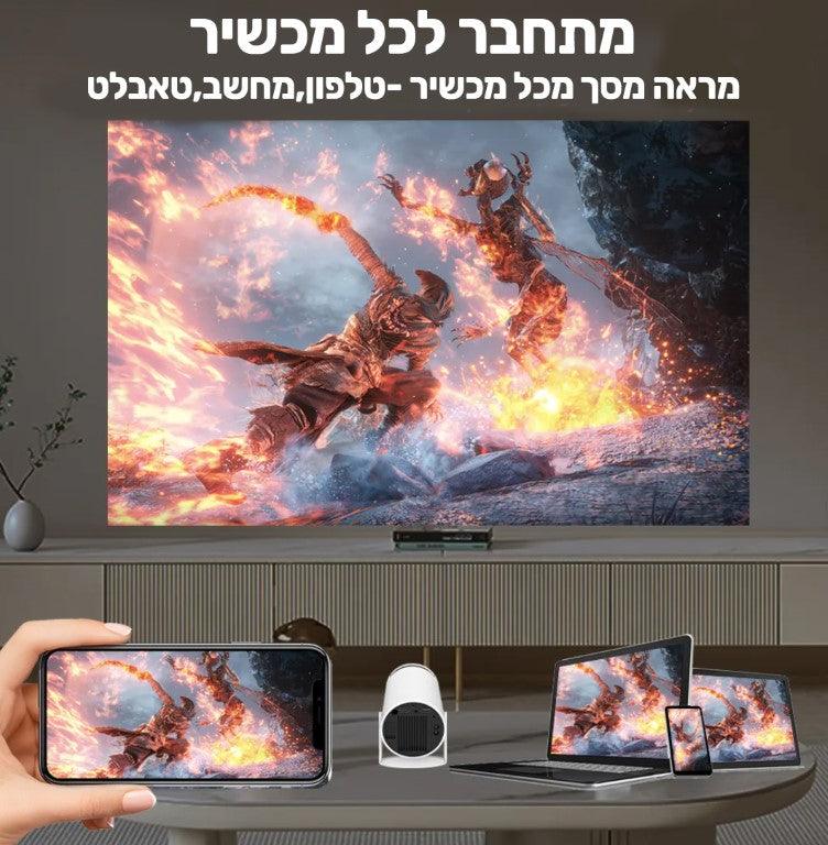 טלוויזית מקרן חכמה - Shopline™ - Shopoifun