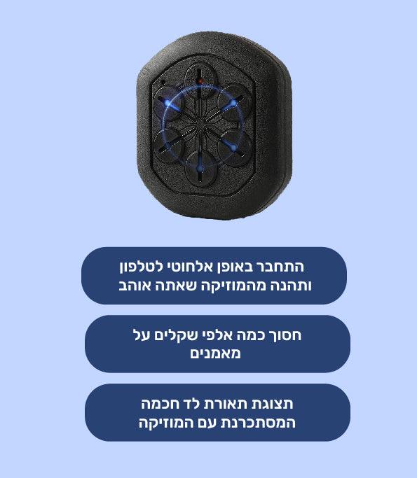 מכונת האגרוף החכמה+כפפות מבית - Shopifun - Shopoifun